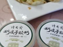 -烤肉宛饭庄(南礼士路店)