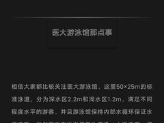 -医科大学游泳馆