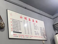 -山城盅盅面