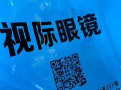 -广州宝岛眼镜武汉和光眼镜市场西区店