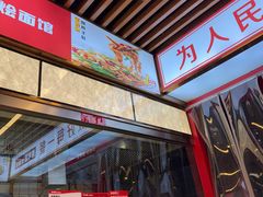 -青年路烩面馆(绿地世纪城店)