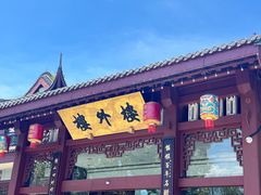 -楼外楼(西湖景区孤山路店)