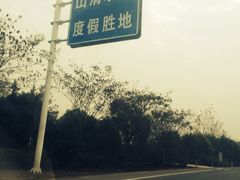 半山温泉-天目湖涵田半山温泉水乐园