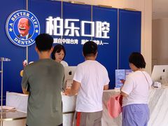 -柏乐口腔(南宁总院)
