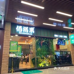 门店外场怎么搭_老师怎么画(3)