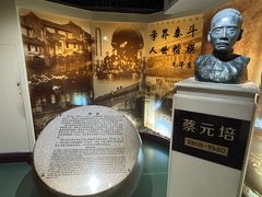 -上海蔡元培故居陈列馆