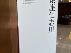 -银座仁志川·生吐司专门店(香港广场店)