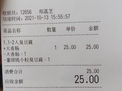 -董顺桃小粒臭豆腐(太平街一店)