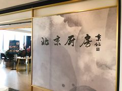 -北京厨房(西安SKP店)
