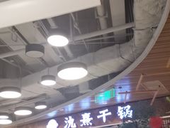 -氿熹干锅•牛蛙•烤鱼(印象城店)