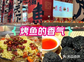 0元玩转这座城#烤鱼 #豆花烤鱼 