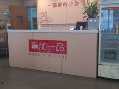 -嘉和一品粥(方庄店)