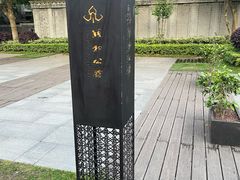 -颐和路民国时期公馆风貌区