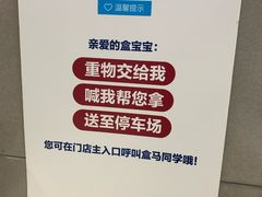 -盒马鲜生(顺义店)