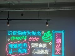 -耍盆友·重庆江湖菜(百子湾店)