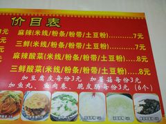 菜单-老字号杨坡红油米线腊汁肉夹馍(东四道巷店)