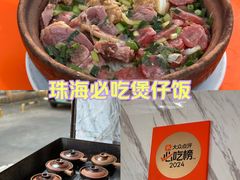 -潮香兴煲仔饭(莲花路店)