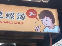 门面-小螺大作·螺蛳粉火锅(林和西店)