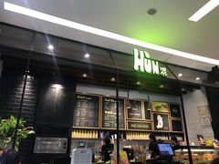 门面-混果汁(喜荟城店)