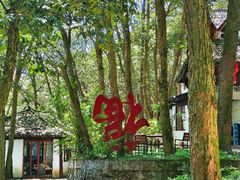 -富春桃源风景区