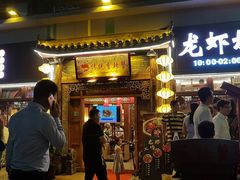 门面-传统香辣蟹(南园路店)