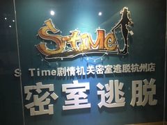 -S Team剧情密室(杭州龙翔桥店)