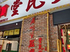 -堂瓦里·33年传统赣菜(第一街区店)
