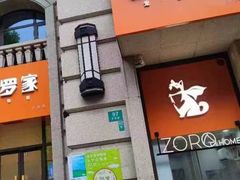 -佐罗家宠物馆·猫文化馆(紫霞路店)