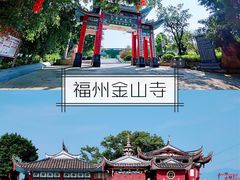 -仓山金山寺