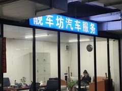 -靓车坊汽车服务