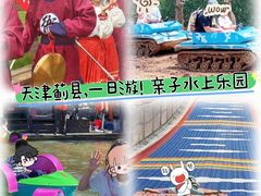 -吉姆冒险世界(蓟州店)