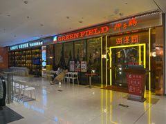 -润泽园椰子鸡(汇一城店)