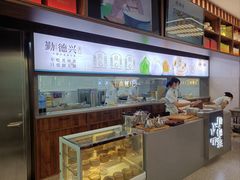 -勤德兴(湖滨路店)