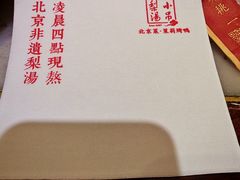 -小吊梨汤·北京菜·烤鸭(鸟巢店)