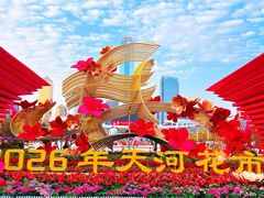 -天河体育中心
