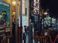 -旧天堂书店(华侨城创意文化园南山特色文化街区店)