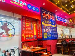 -大吉利潮汕牛肉火锅(王府井店)
