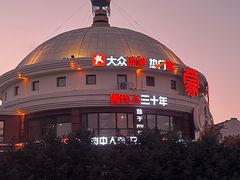 -蒙亨·手把肉·蒙古包文化主题餐厅(天恒广场店)