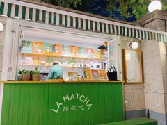 -LA MATCHA抹茶吧(进贤路店)