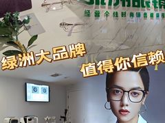 -绿洲眼镜(文教北路店-浙江52家连锁门店)