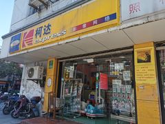 -柯达影像网络(北方公寓店)