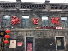 门面-张包铺(道外店)