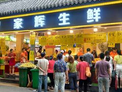门面-家辉生鲜超市(东五路店)
