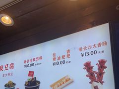 -董顺桃小粒臭豆腐(太平街一店)