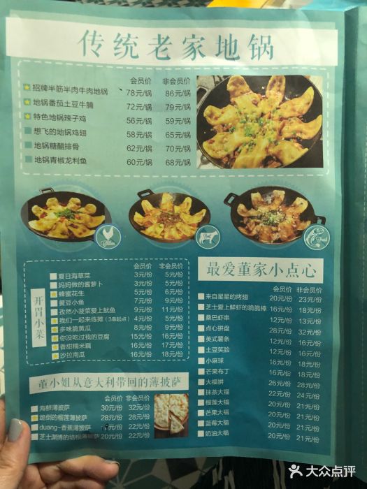 董小姐爱地锅(世茂店-价目表-菜单图片-济南美食-大众点评网