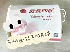 -长发西饼(临顿路店)