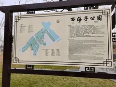 -西海子公园