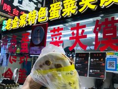-老金家蛋菜夹馍(西安总店)
