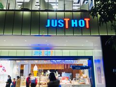 门面-JUST HOT佳禾欧包(大学城店)