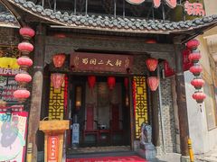 -蜀国大将老火锅(江北店)
